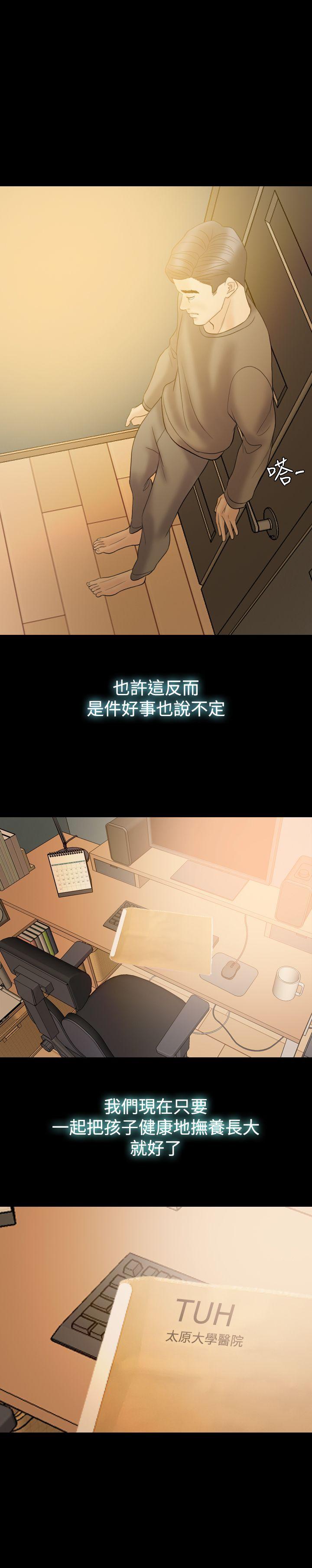 红杏出墙 最終話 第17页