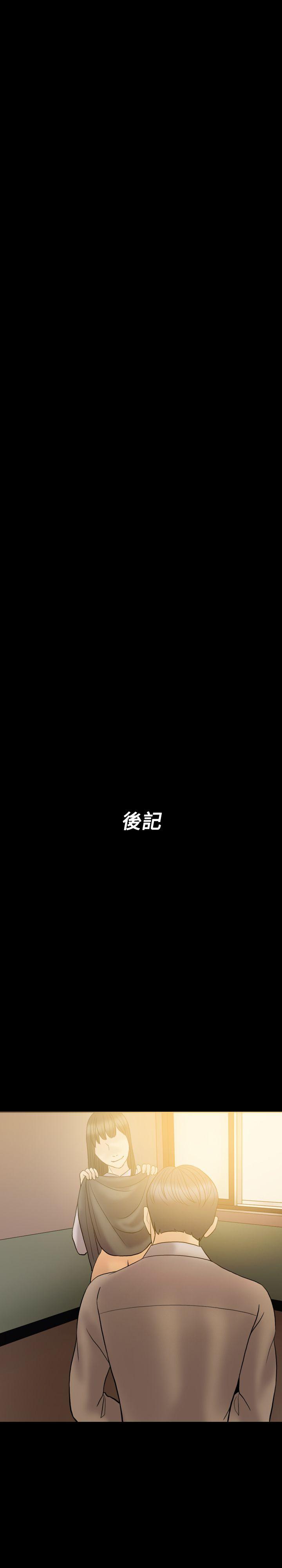 红杏出墙 最終話 第21页