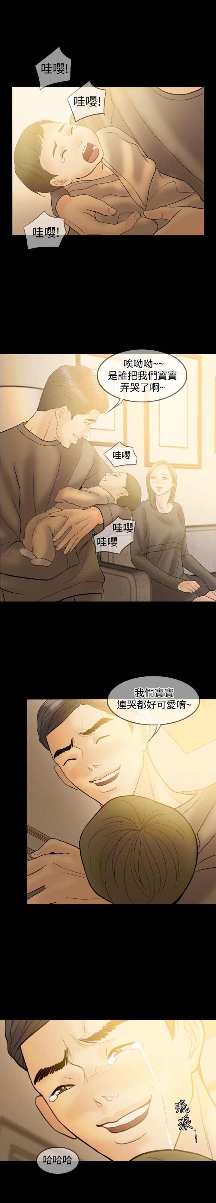 红杏出墙 最終話 第19页