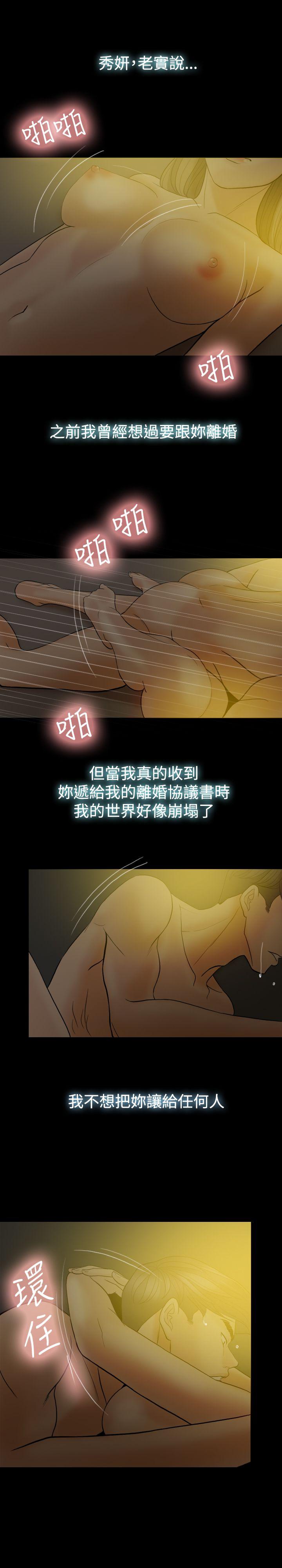 红杏出墙 最終話 第4页