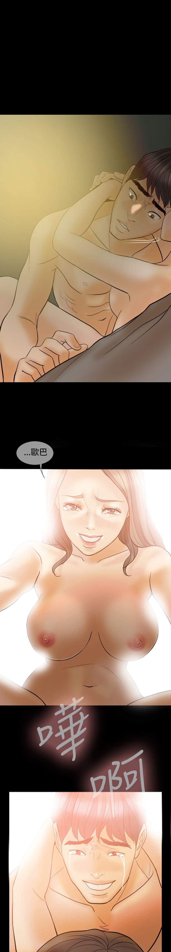 红杏出墙 最終話 第5页