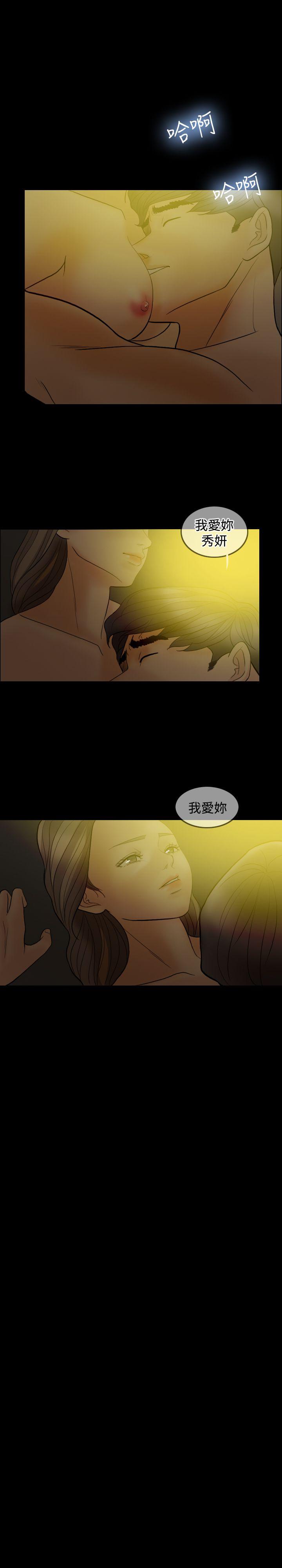 红杏出墙 最終話 第8页