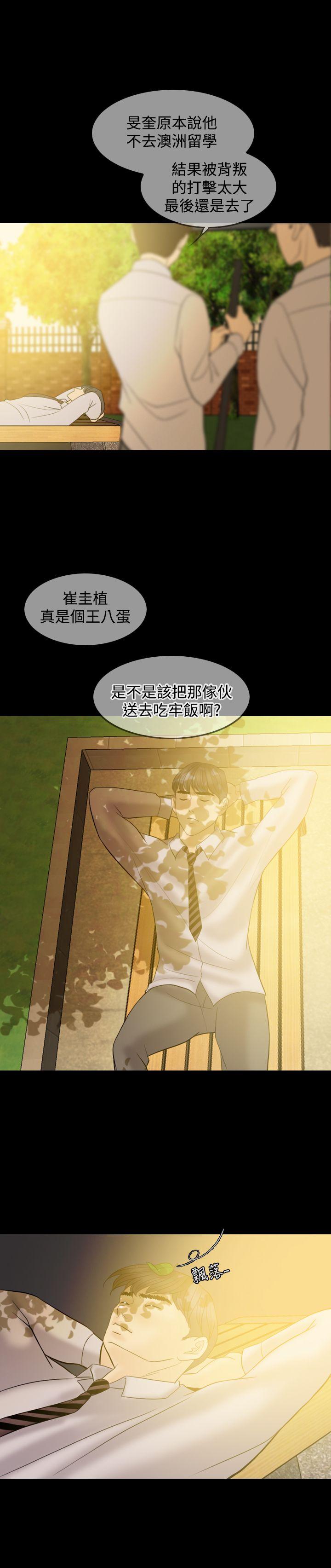 红杏出墙 最終話 第24页