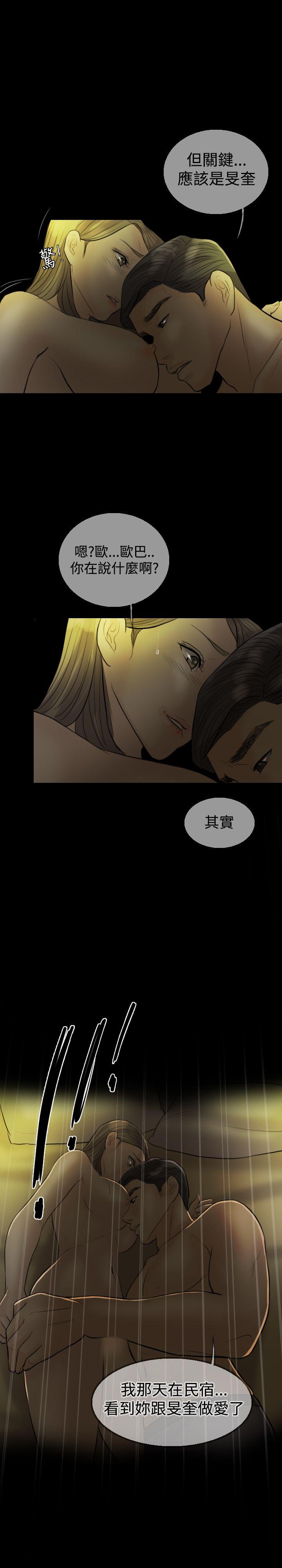 红杏出墙 第8話 第14页