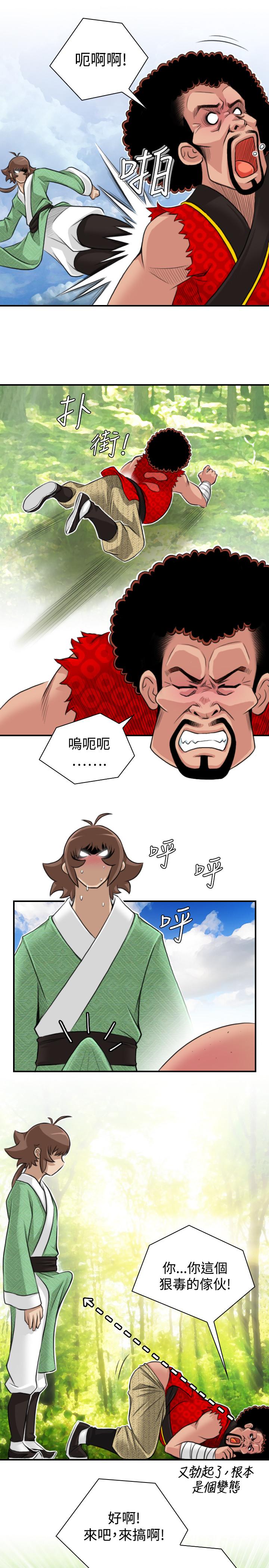 性感的高手們 第14話 第5页