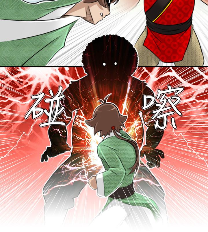 性感的高手們 第14話 第8页