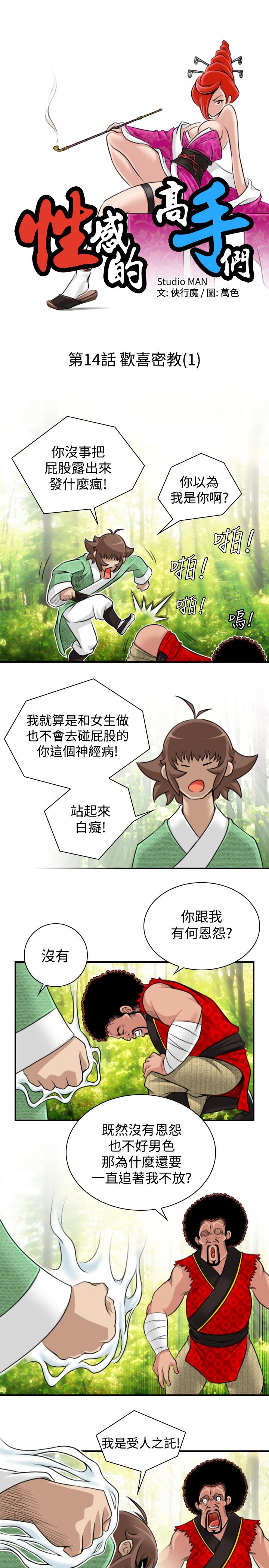 性感的高手們 第14話 第7页