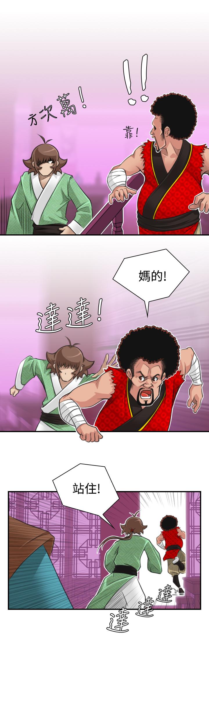 性感的高手們 第14話 第3页