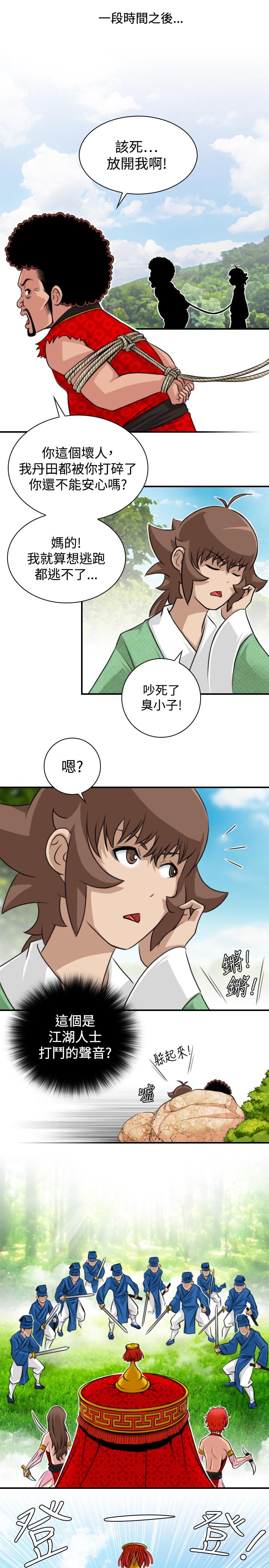性感的高手們 第14話 第9页