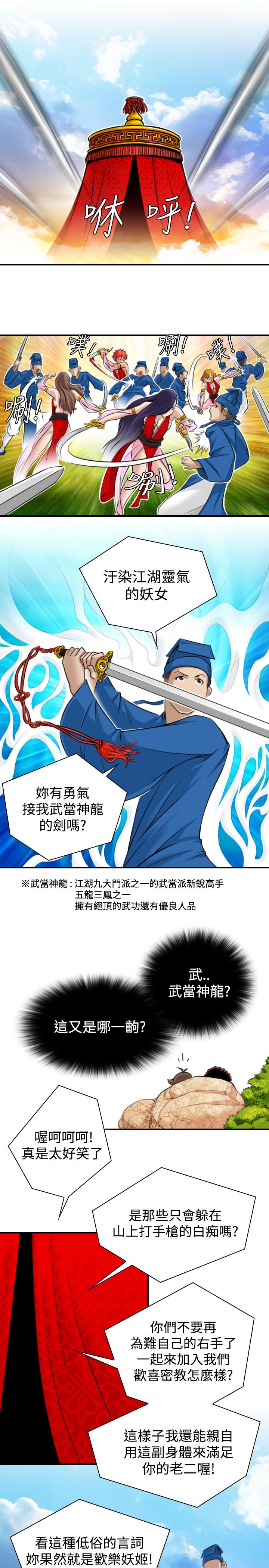 性感的高手們 第14話 第11页