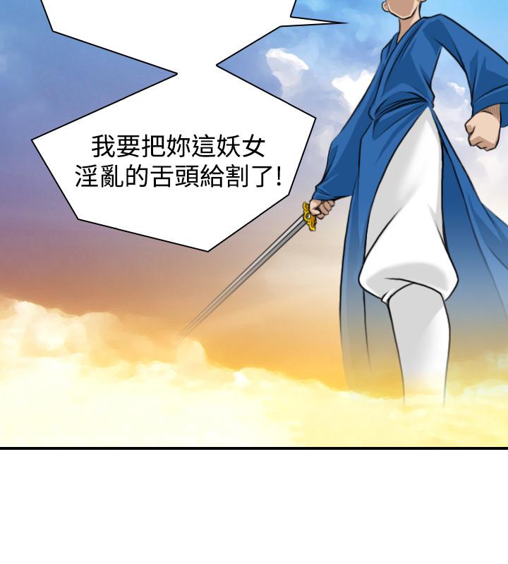 性感的高手們 第14話 第12页