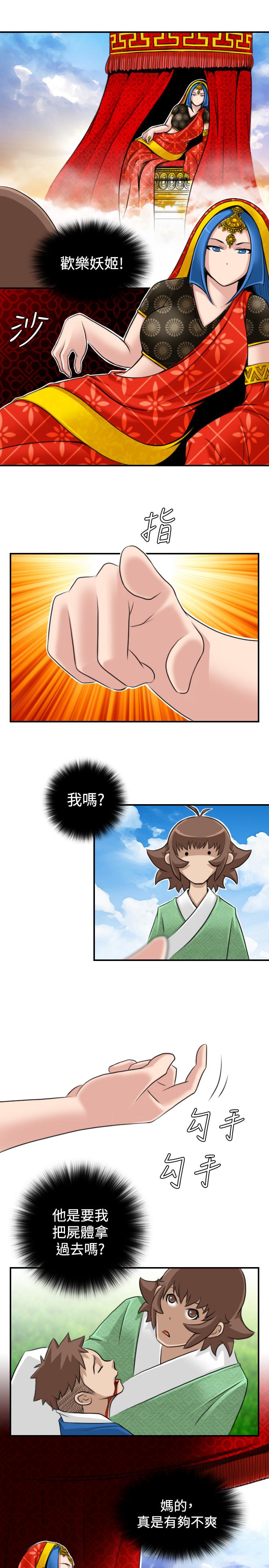 性感的高手們 第14話 第24页
