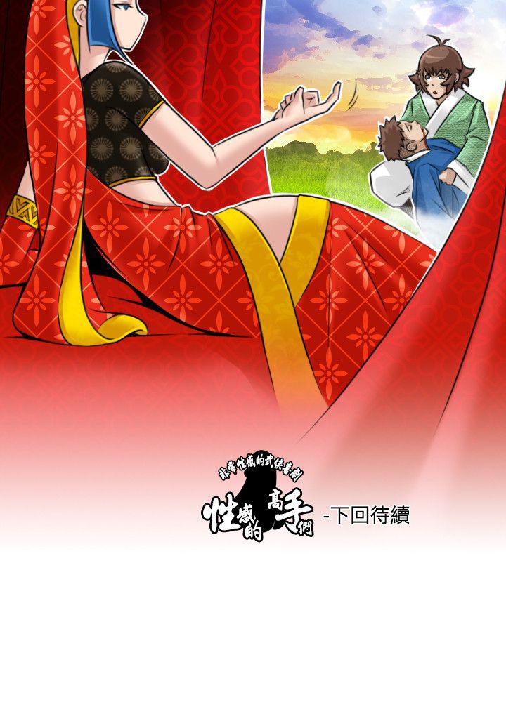 性感的高手們 第14話 第25页