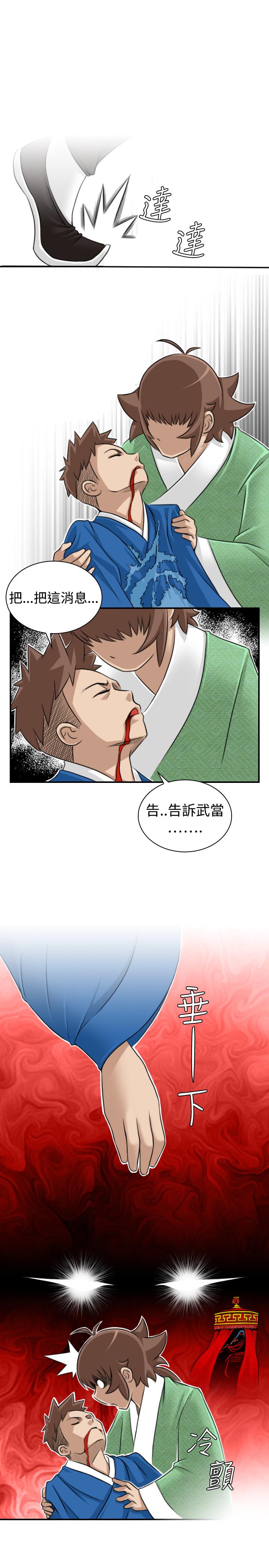 性感的高手們 第14話 第22页