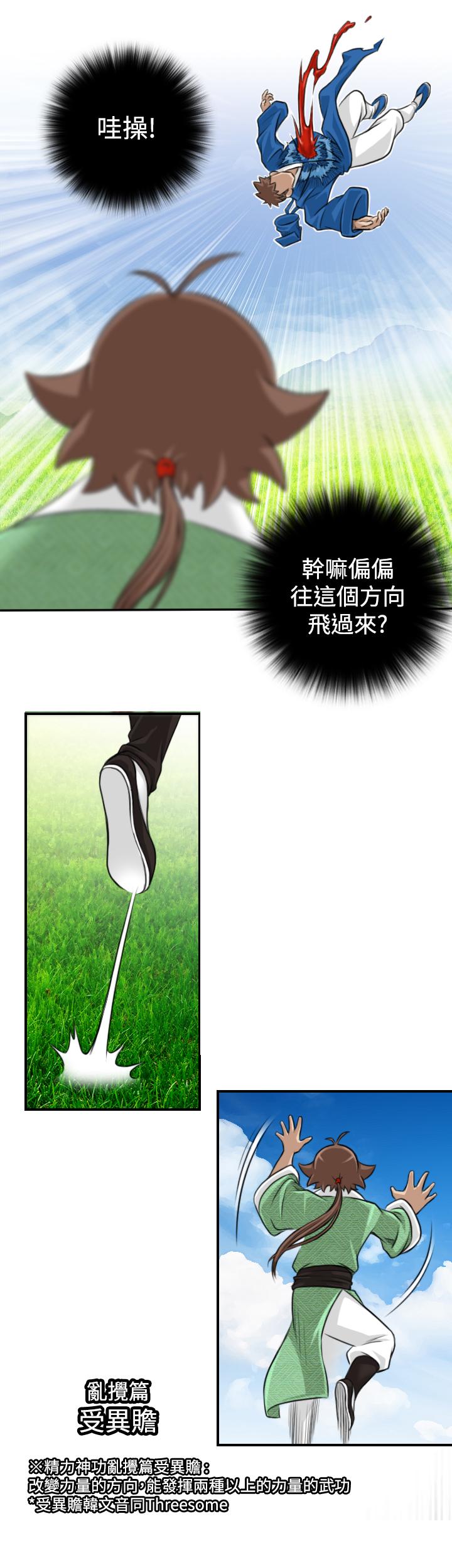 性感的高手們 第14話 第21页