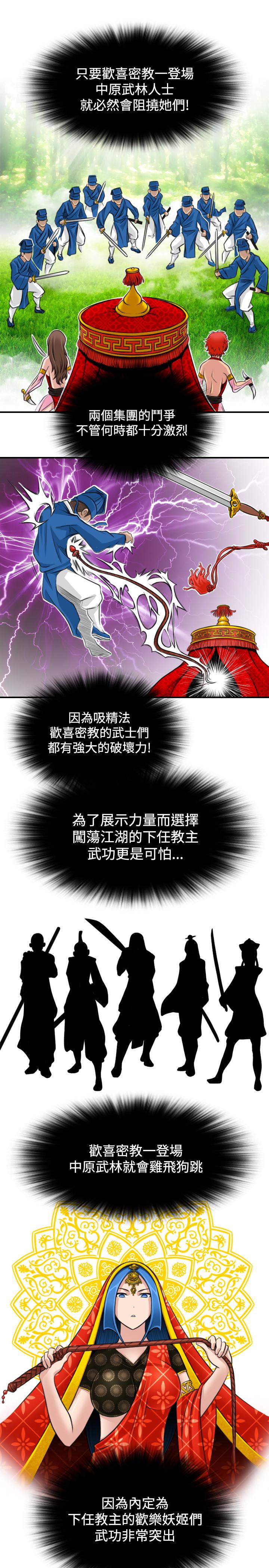 性感的高手們 第15話 第15页