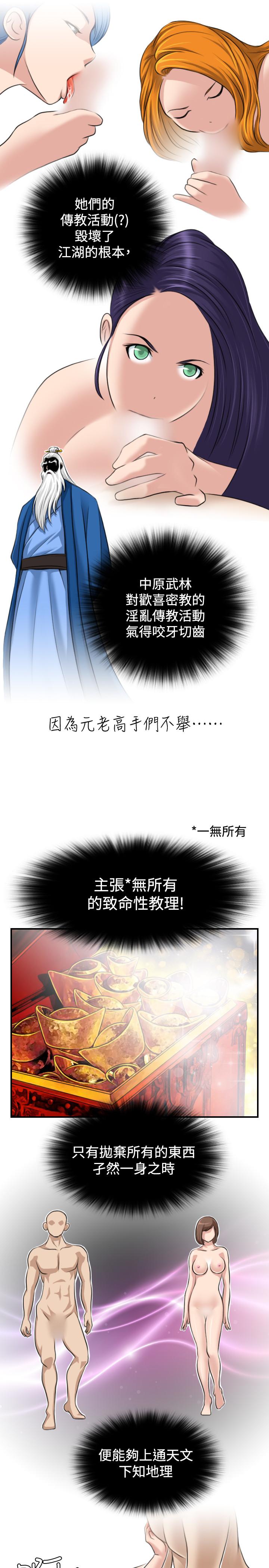 性感的高手們 第15話 第11页