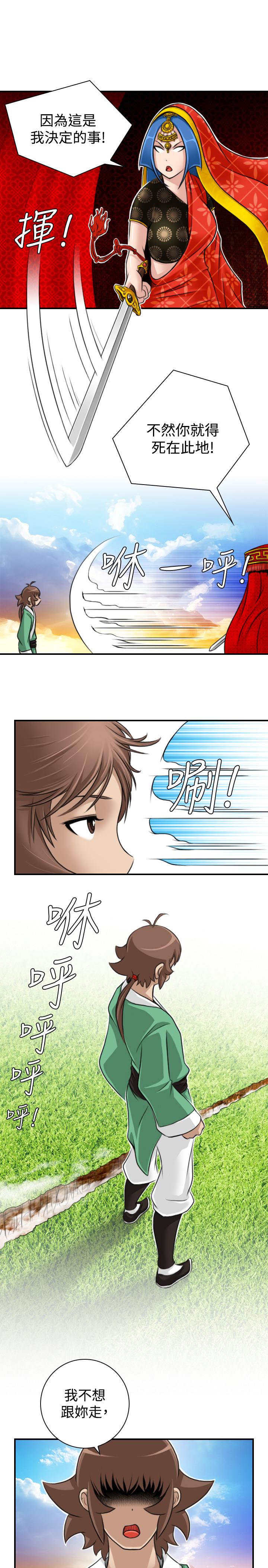 性感的高手們 第15話 第19页