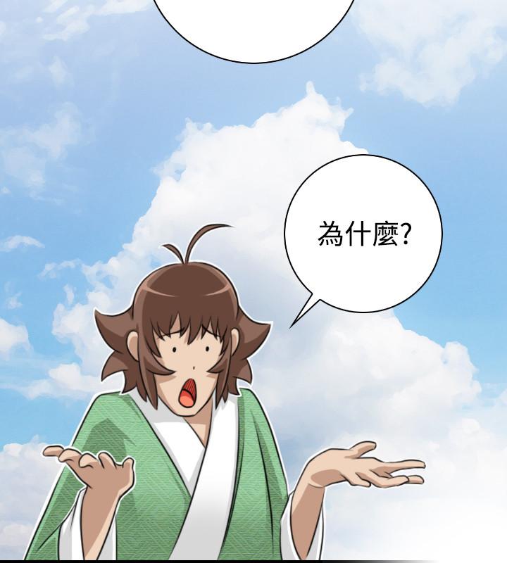 性感的高手們 第15話 第18页