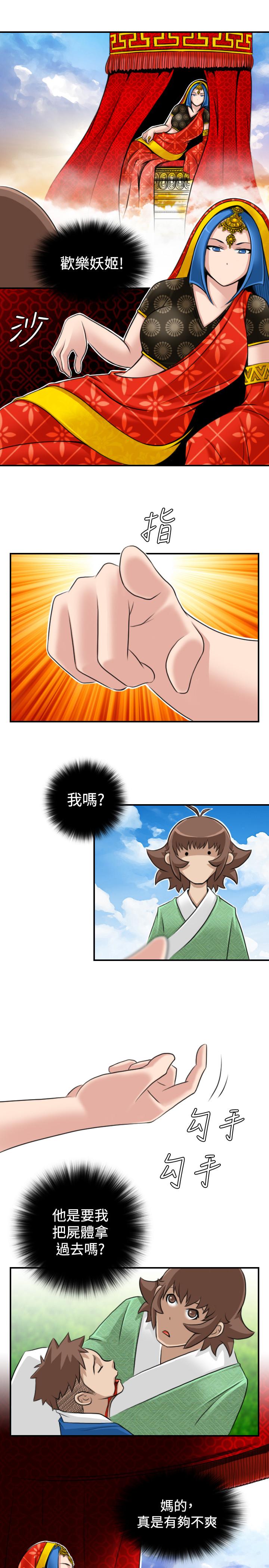 性感的高手們 第15話 第1页
