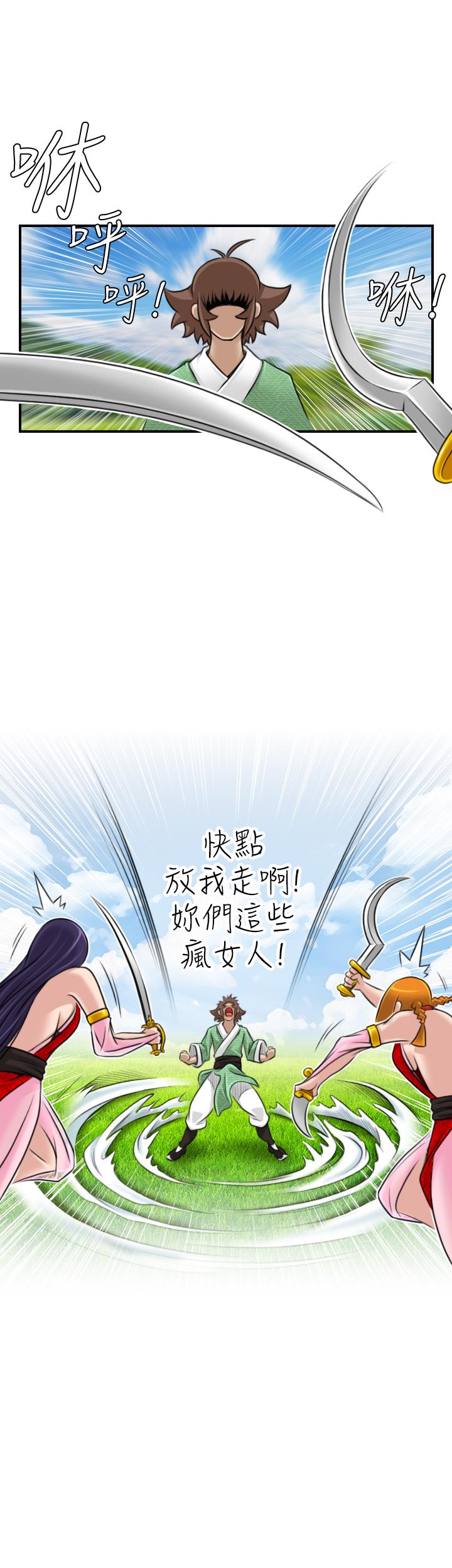 性感的高手們 第16話 第3页