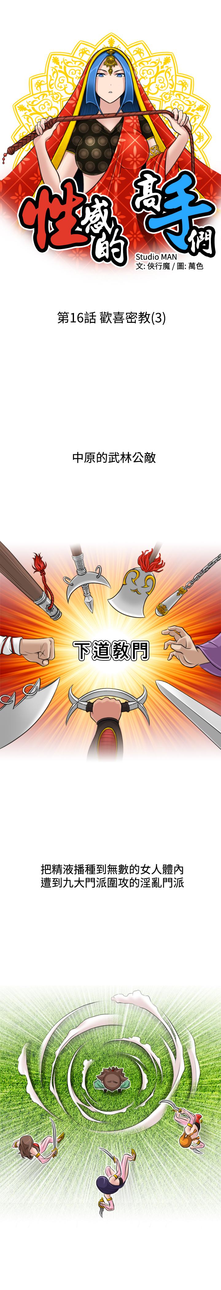 性感的高手們 第16話 第4页