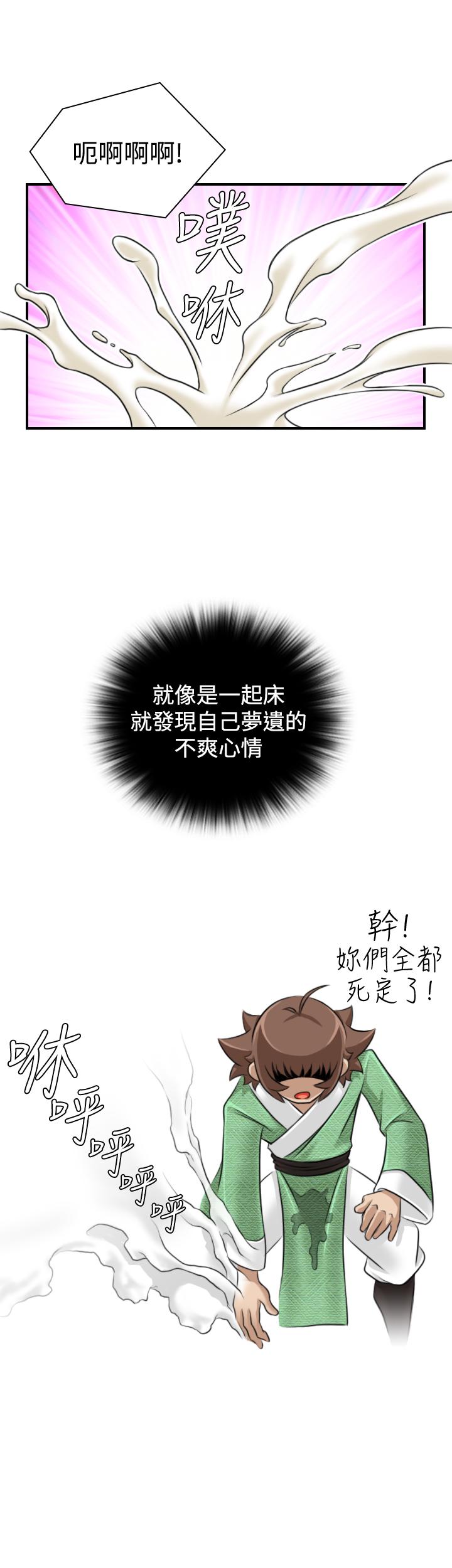 性感的高手們 第16話 第11页