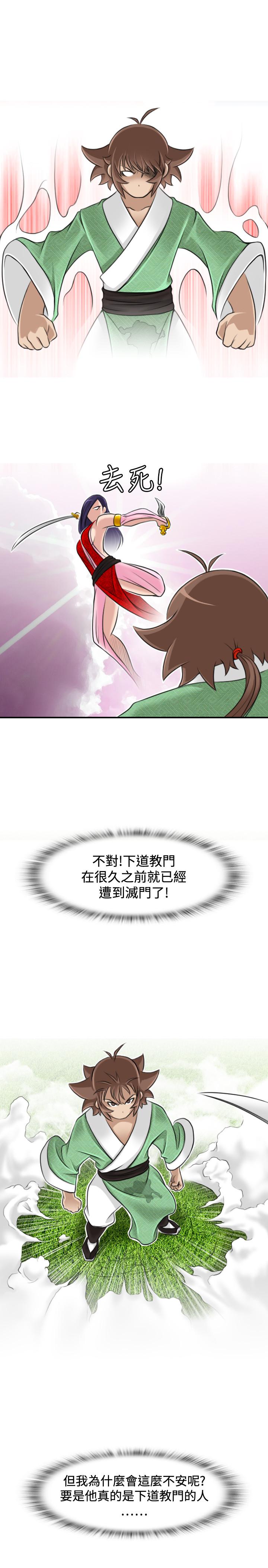 性感的高手們 第16話 第13页