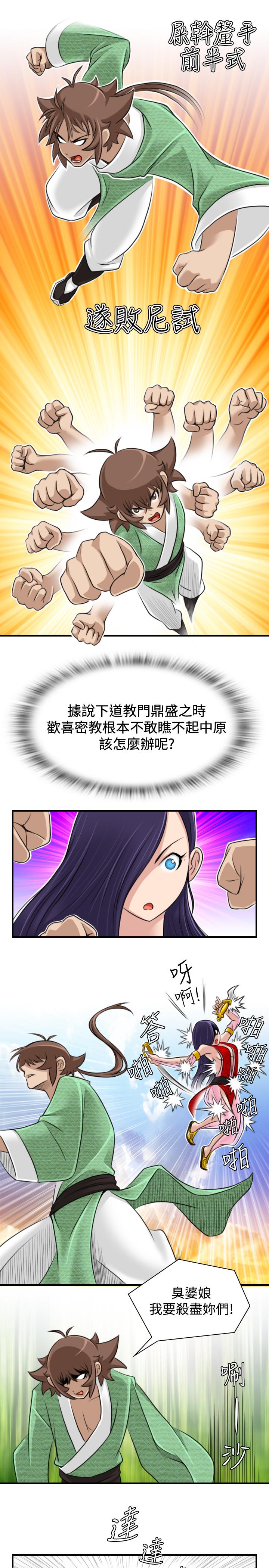 性感的高手們 第16話 第15页
