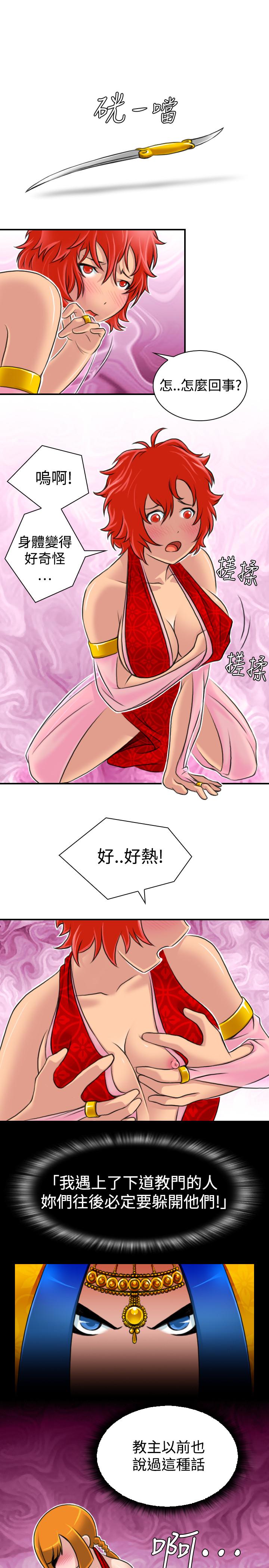 性感的高手們 第16話 第21页