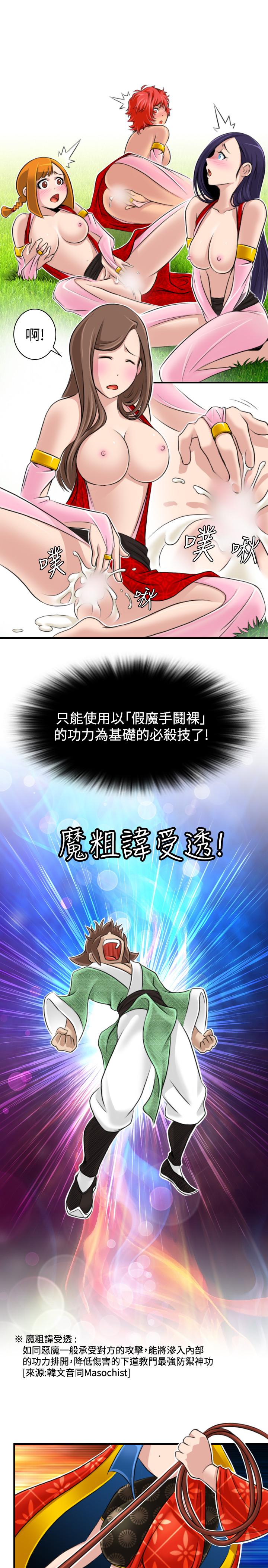 性感的高手們 第17話 第7页