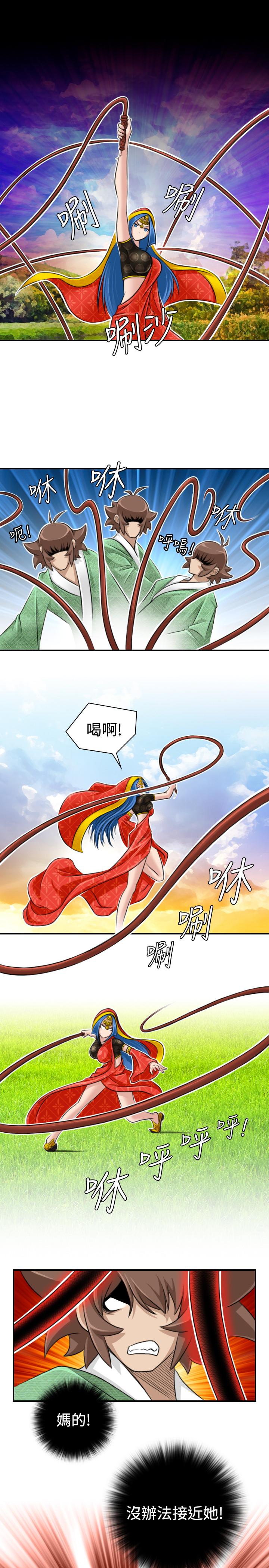 性感的高手們 第17話 第3页