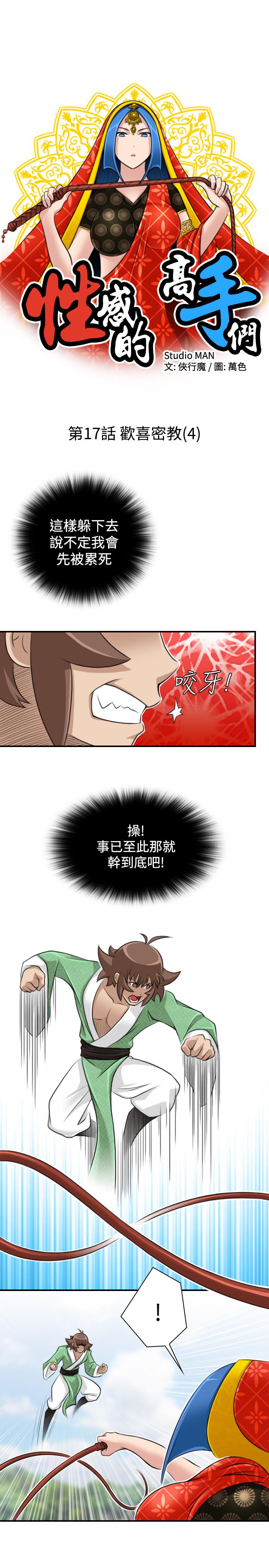 性感的高手們 第17話 第5页