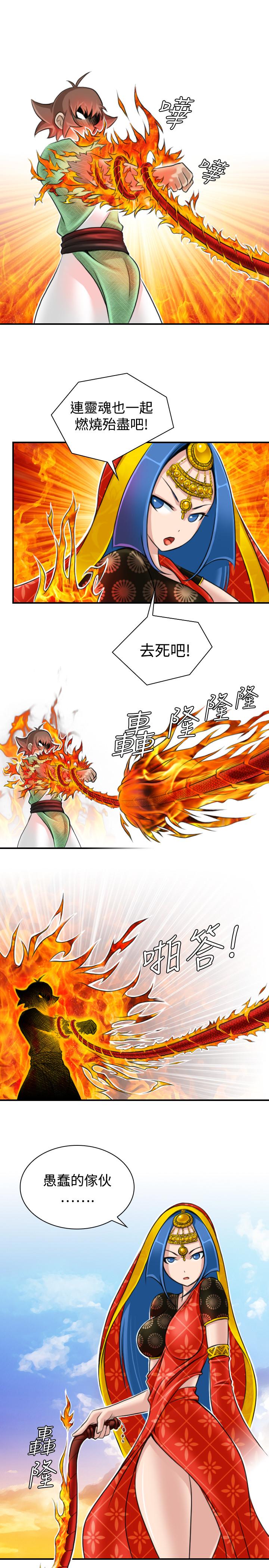 性感的高手們 第17話 第11页