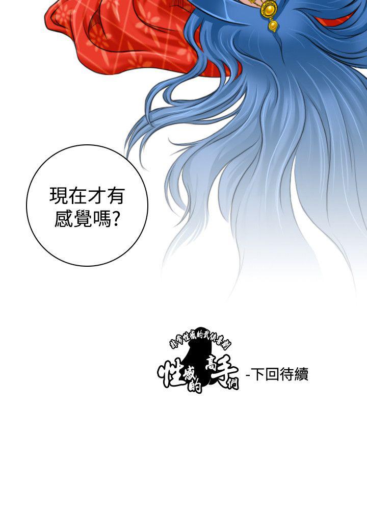 性感的高手們 第17話 第26页