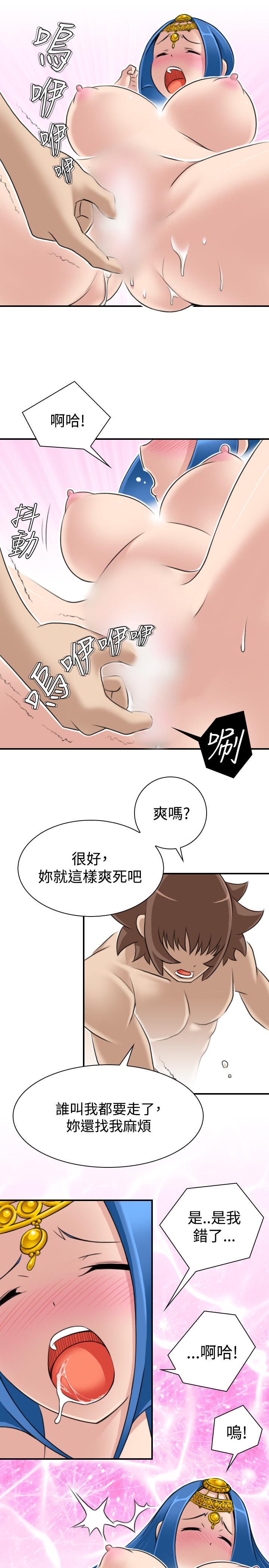 性感的高手們 第18話 第7页
