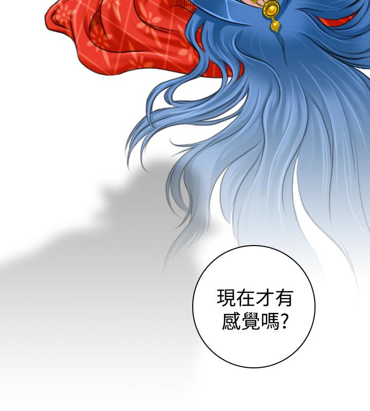 性感的高手們 第18話 第2页