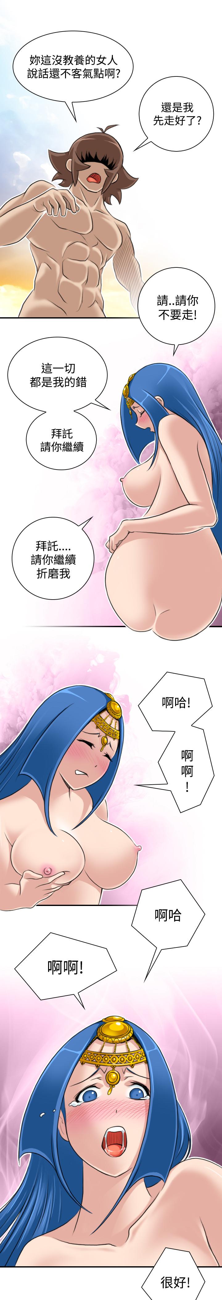 性感的高手們 第18話 第15页