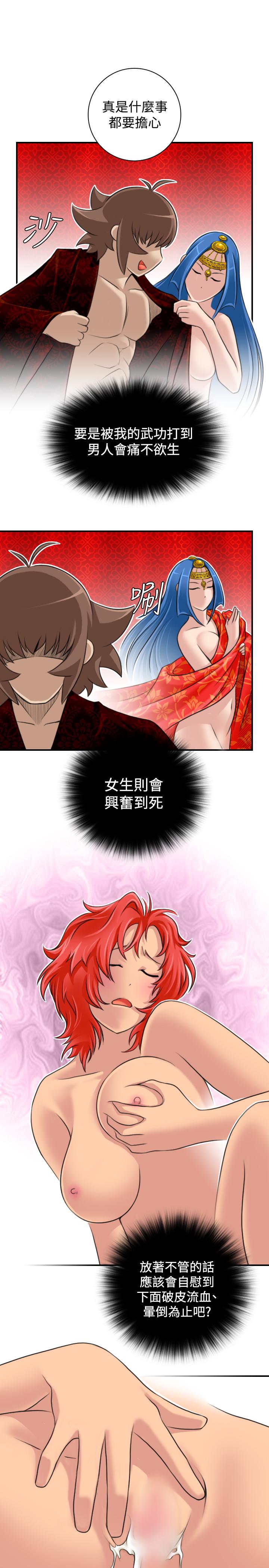 性感的高手們 第19話 第13页
