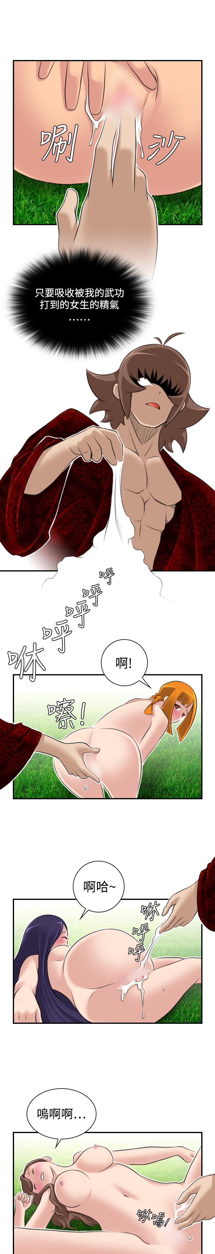 性感的高手們 第19話 第15页