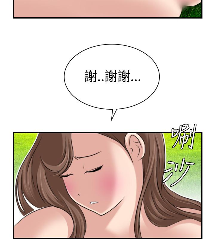 性感的高手們 第19話 第16页