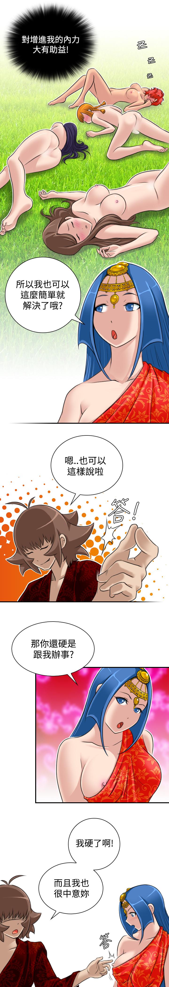 性感的高手們 第19話 第17页