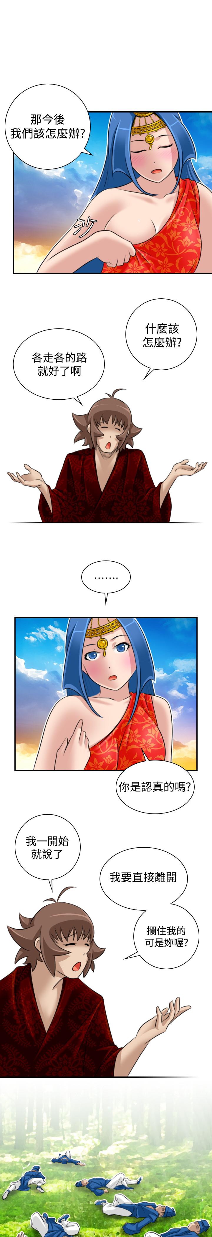 性感的高手們 第19話 第19页