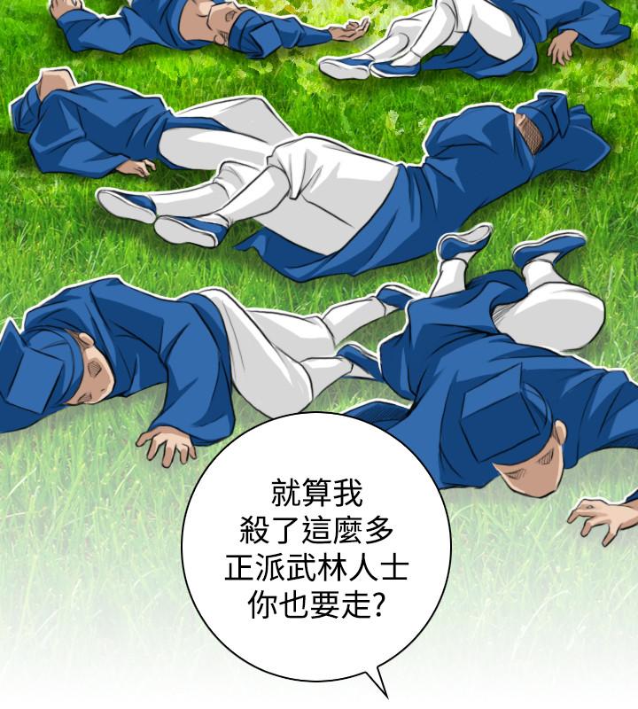 性感的高手們 第19話 第20页