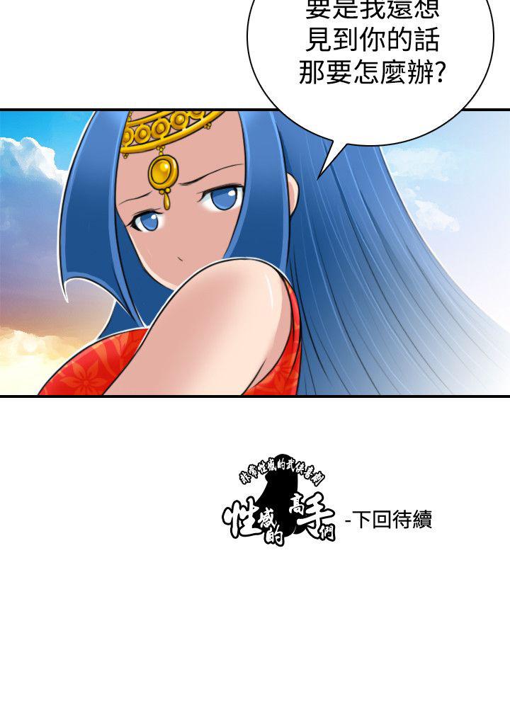 性感的高手們 第19話 第26页