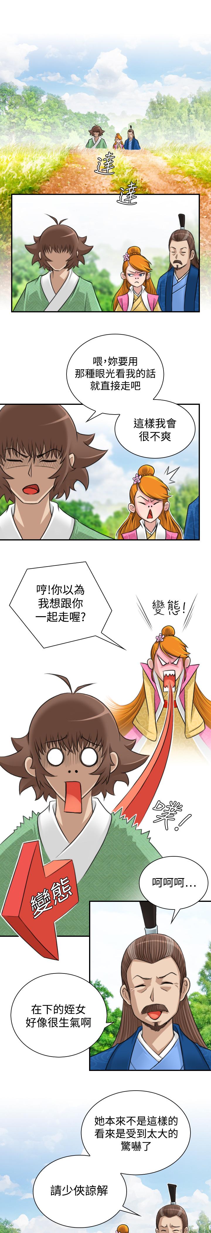 性感的高手們 第10話 第3页