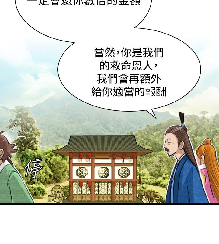 性感的高手們 第10話 第6页