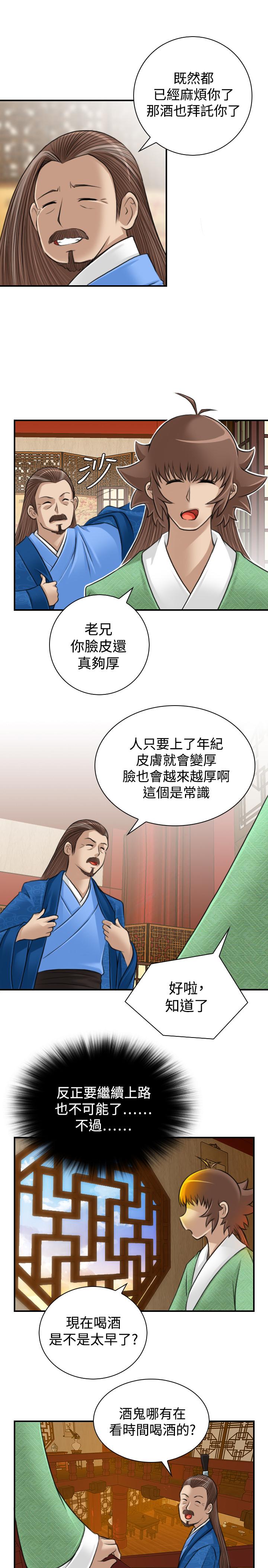 性感的高手們 第10話 第11页