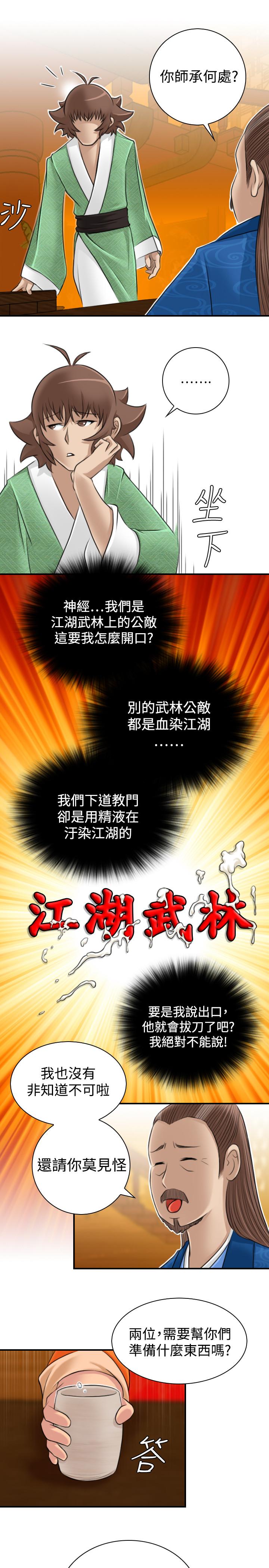 性感的高手們 第10話 第13页