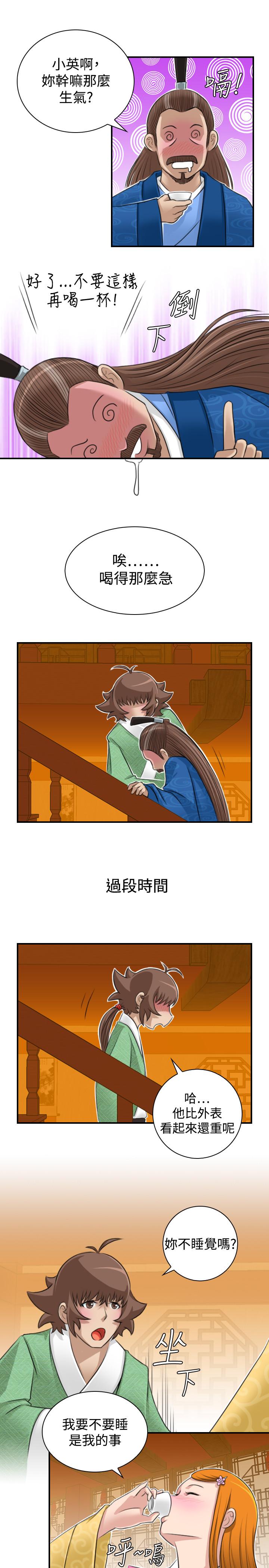 性感的高手們 第11話 第11页